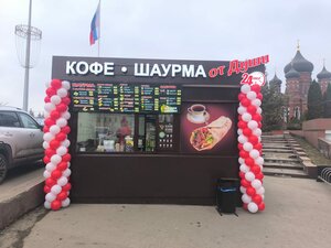 Шаурма от души (Tula), fast food