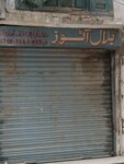 Bilal auto (Gulberg Town, Ram Gali, Rehman Street, 16), motorcycle spare parts