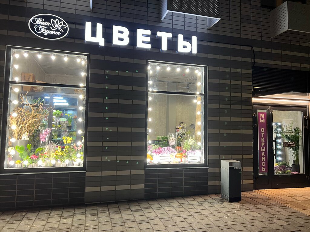 Flower shop Your bouquet, Balashiha, photo