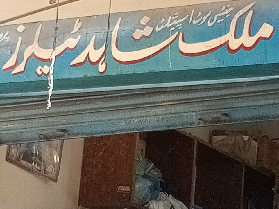 Sewing accessories Malik sahid, Karachi, photo