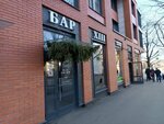 Bar XIII (Babushkina Street, 53), bar, pub
