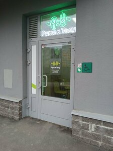 Ruki k Telu (Petrovskiy Boulevard, 6к2) ، صالون تدليك