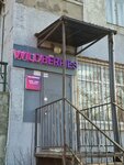 Wildberries (Khabarovskaya Street, 19) ، نقطة تسليم