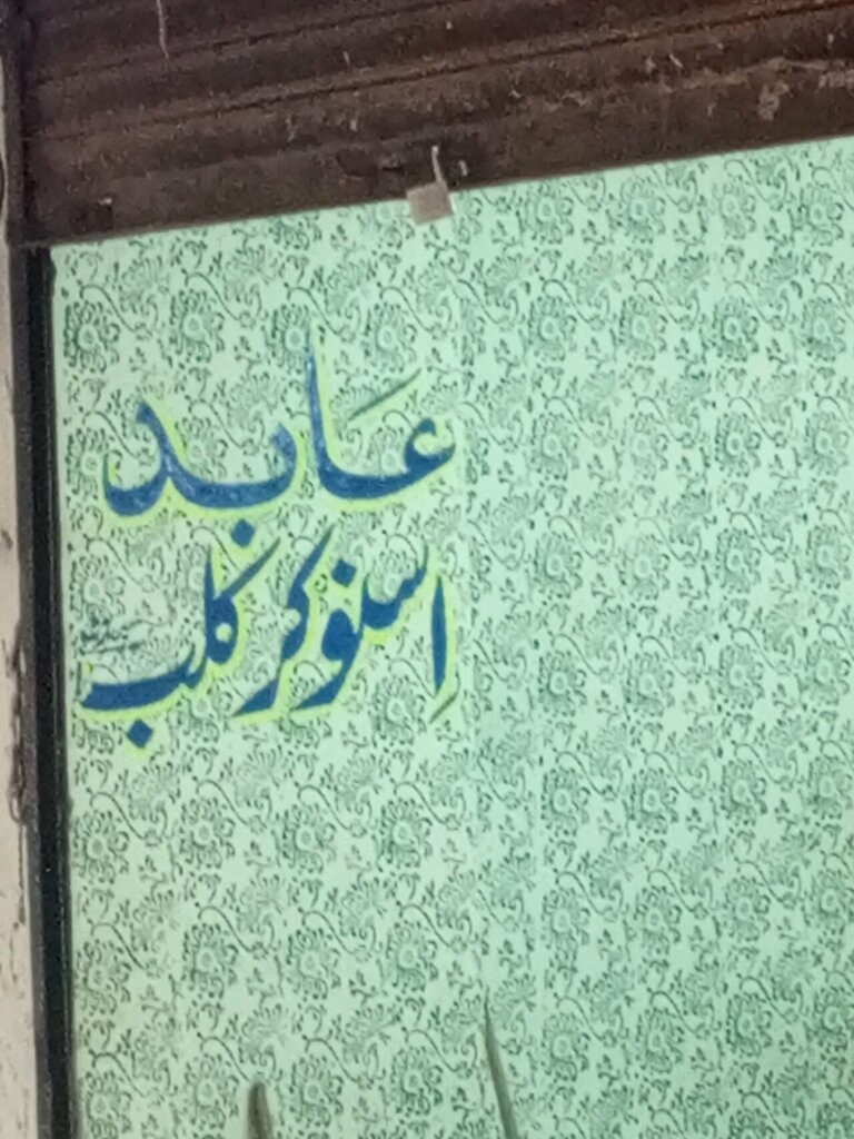 Billiard hall Snooker Zone, Karachi, photo