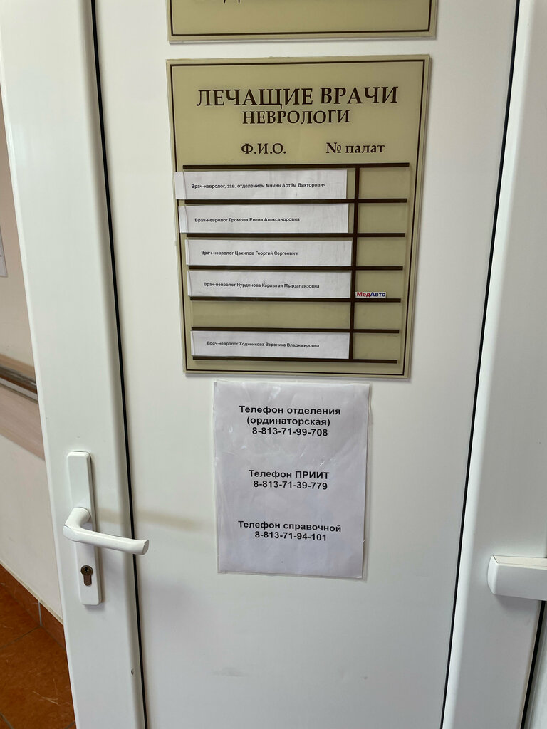 Department of the hospital Гатчинская клиническая межрайонная больница, неврологическое отделение, Gatchina, photo