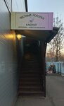 Честный логопед (Urban-type Settlement of Nakhabino, Institutskaya ulitsa, 4Б) ، اختصاصيو علاج النطق