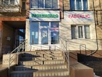 Зоомагазин (Molodezhnaya Street, 90), pet shop