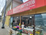 Центр сухофруктов (Sochi, Urozhaynaya Street, 83) ، المكسرات والوجبات الخفيفة والفواكه المجففة