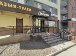 Payment terminal (ulitsa Aknazarova, 29) ، محطة دفع