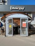 Kenguru (Generala Kuznetsova Street, 14к1), household goods and chemicals shop