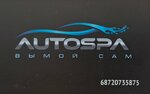 Avtospa (posyolok Tsementny, ulitsa Lenina, 33Б), lavado de coches