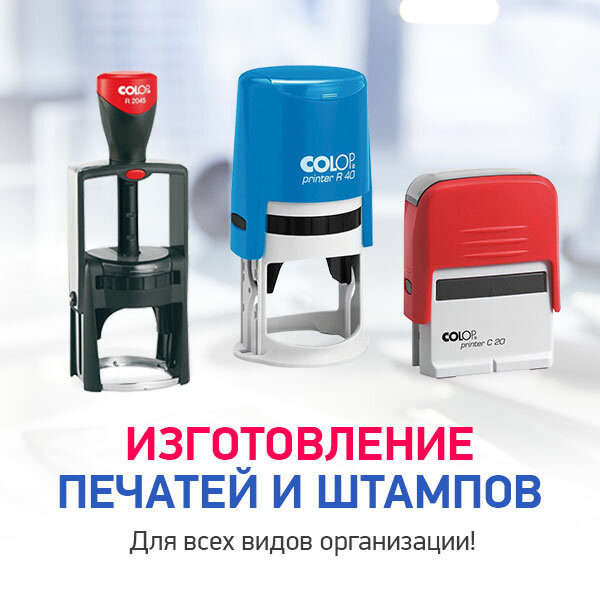 Seal and stamp Все печати и штампы. Рязань, Ryazan, photo