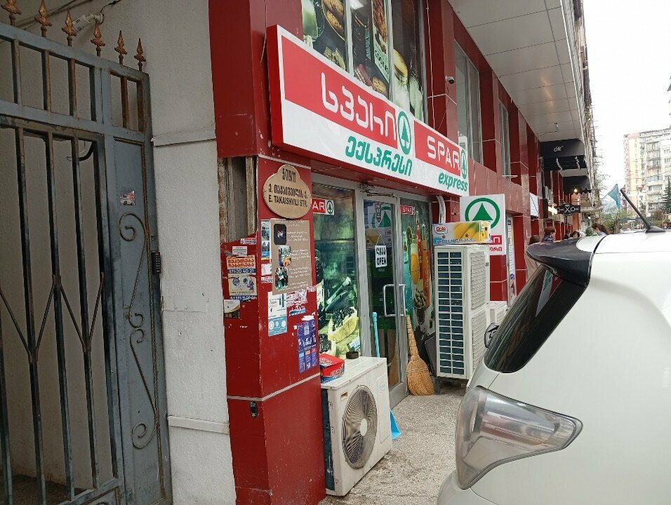 Grocery Spar Express, Batumi, photo
