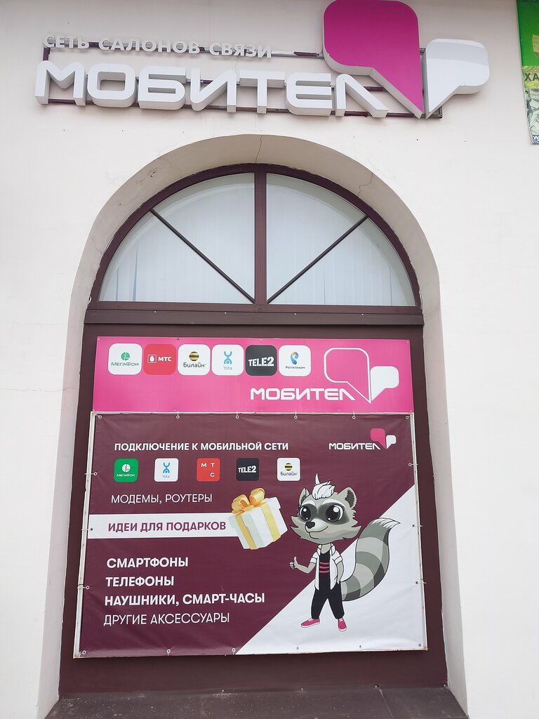 Mobile phone store Мобител, Ustugna, photo