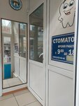 Стоматолог (ulitsa Dzerzhinskogo, 10/1), dental clinic