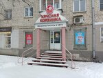 Красная корзинка (Vorovskogo Street, 72), household goods and chemicals shop