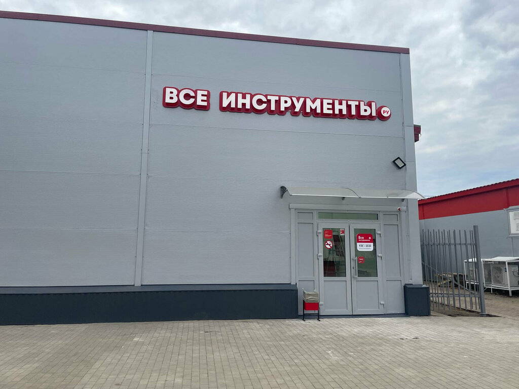Hardware store ВсеИнструменты.ру, Rybinsk, photo