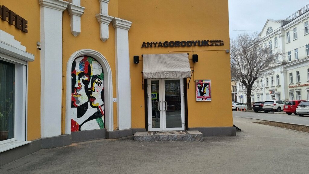Художественная галерея Аня Городюк, Иркутск, фото