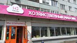 Yilinnko (Metallurgov Avenue, 16), household goods and chemicals shop