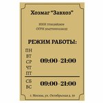 Zavkhoz (Oktyabrskaya Street, 59), household goods and chemicals shop