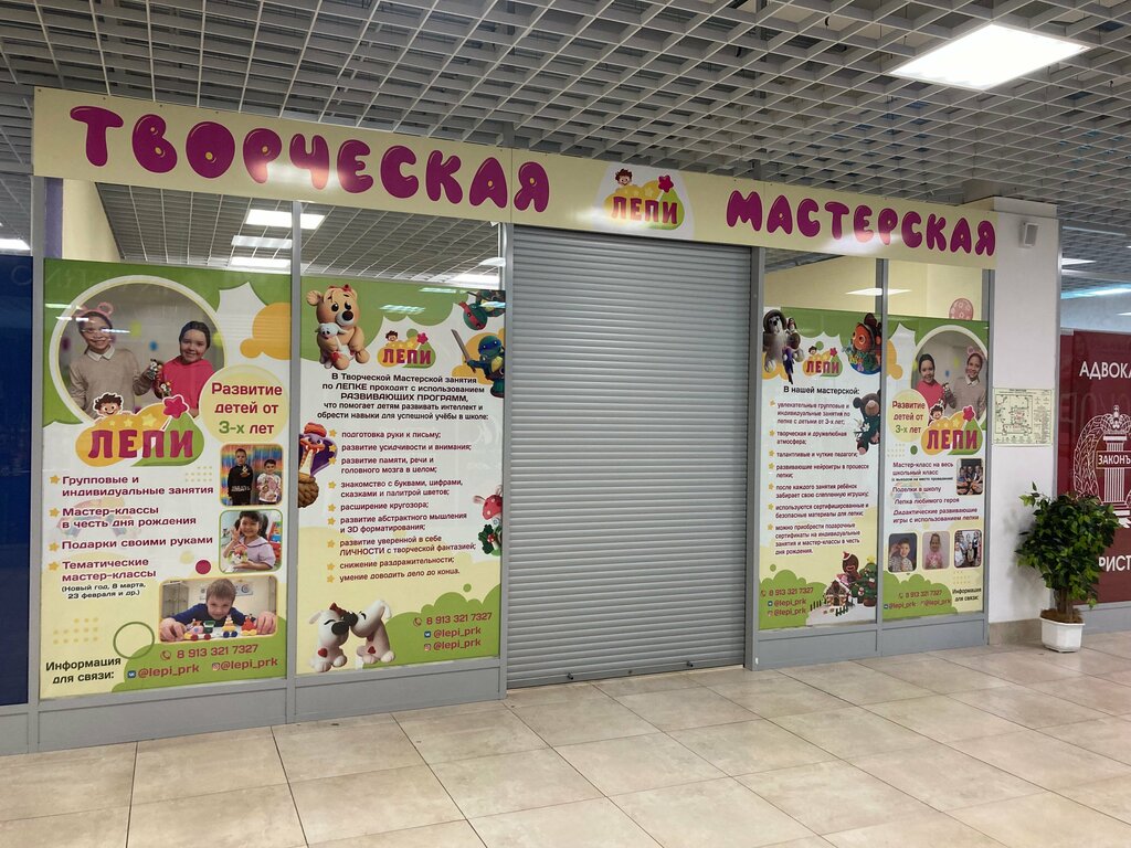 Children's developmental center Лепи, Prokopevsk, photo