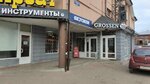 Студия наращивания волос (Pomorskaya ulitsa, 22) ، صالون تجميل