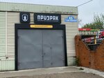 Призрак (ulitsa Turgeneva, 45), alarma de automóvil