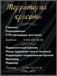 Территория красоты (Bukharestskaya Street, 23к1), beauty salon