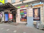 Минимаркет (Nevskiy Avenue, 3), tienda de productos