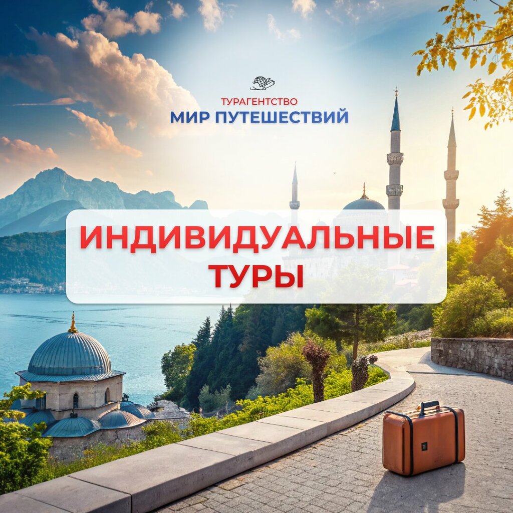 وكالة أسفار Turisticheskoye agentstvo Mir puteshestvy ، كيروف، صورة