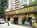 Манго (Askerhanova Street, 54Б/1), frutería