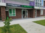 Завхоз (Narodnogo Uchitelya Latysheva Street, 11), tienda de artículos para el hogar y productos químicos domésticos