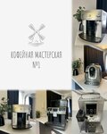 Кофейная Мастерская (Moscow, Generala Kuznetsova Street, 19к1) ، إصلاح آلة القهوة