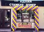 Адлан (Shosseynaya Street, 66к2), cafe