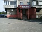 ПивоварЪ (Oktyabrskiy prospekt, 22), beer shop