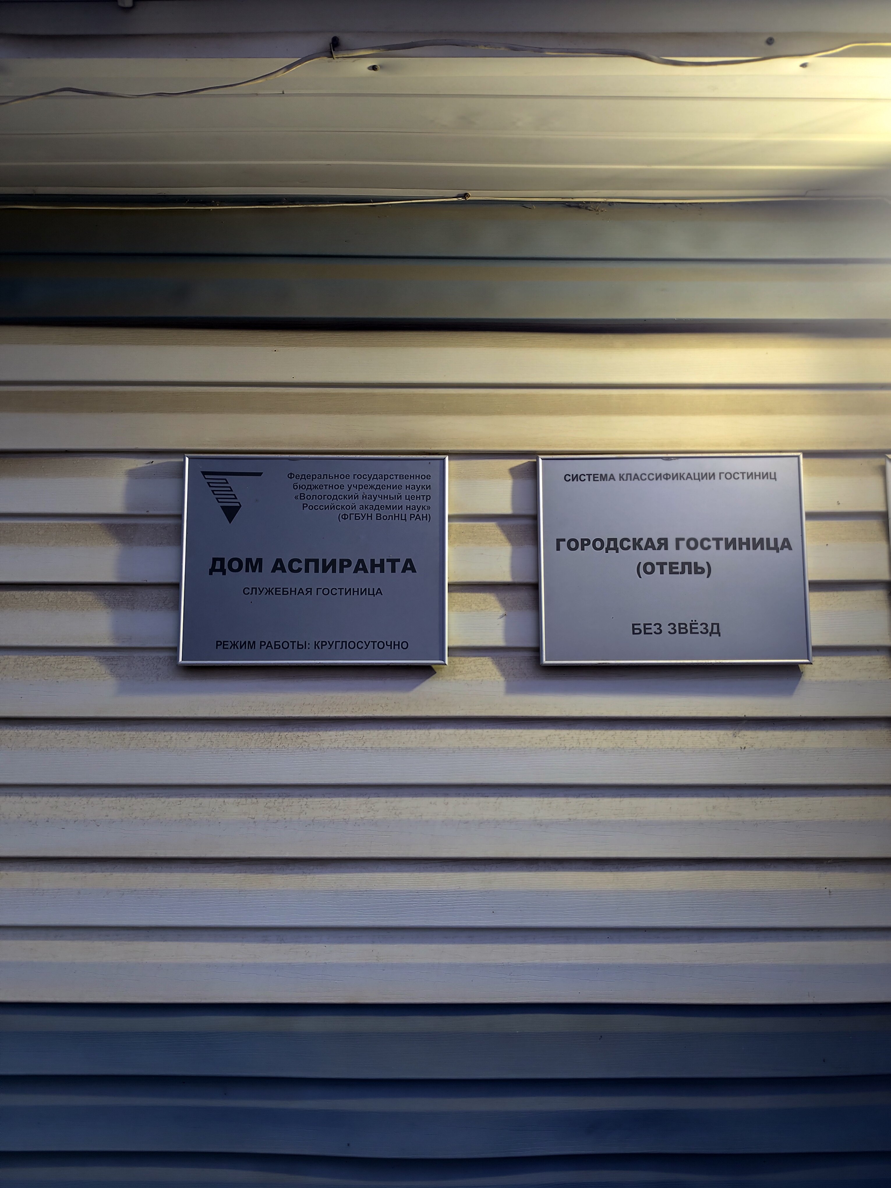 Фото Дом Аспиранта