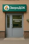 ЗвероДок (Saratovskaya Street, 12/2), veterinary clinic