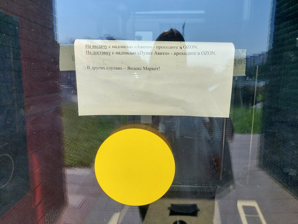Point of delivery Авито, Zelenograd, photo
