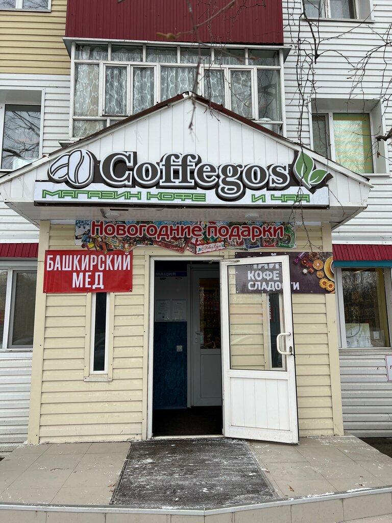 Coffee store Coffegos, Nefteugansk, photo