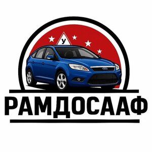 Логотип автошколы «Автошкола Рамдосааф»