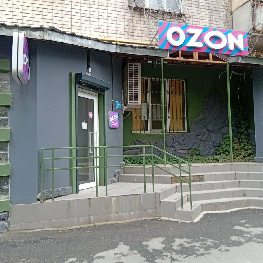 Point of delivery Ozon, Rostov‑na‑Donu, photo