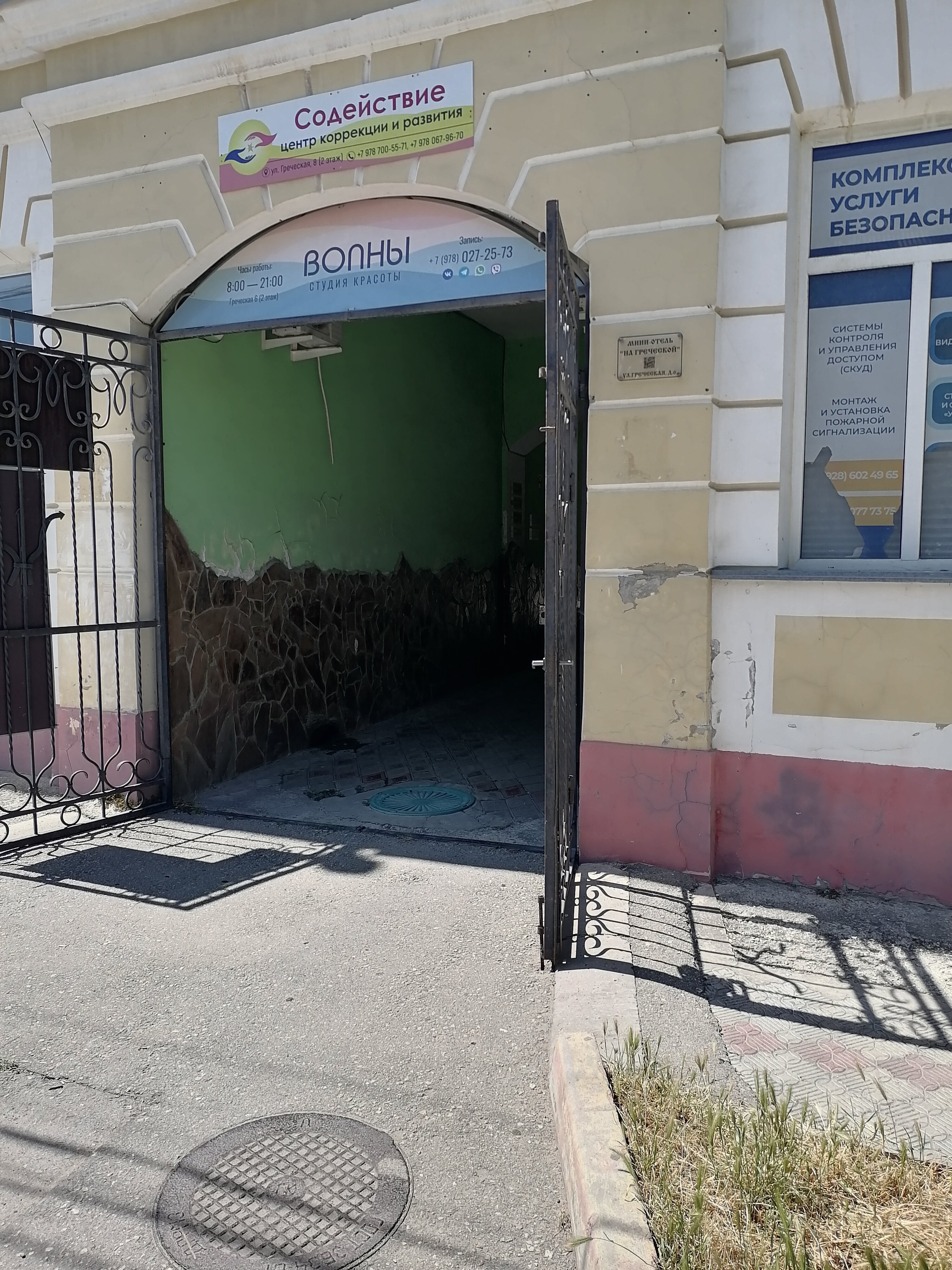 Фото Мини-Отель на Греческой