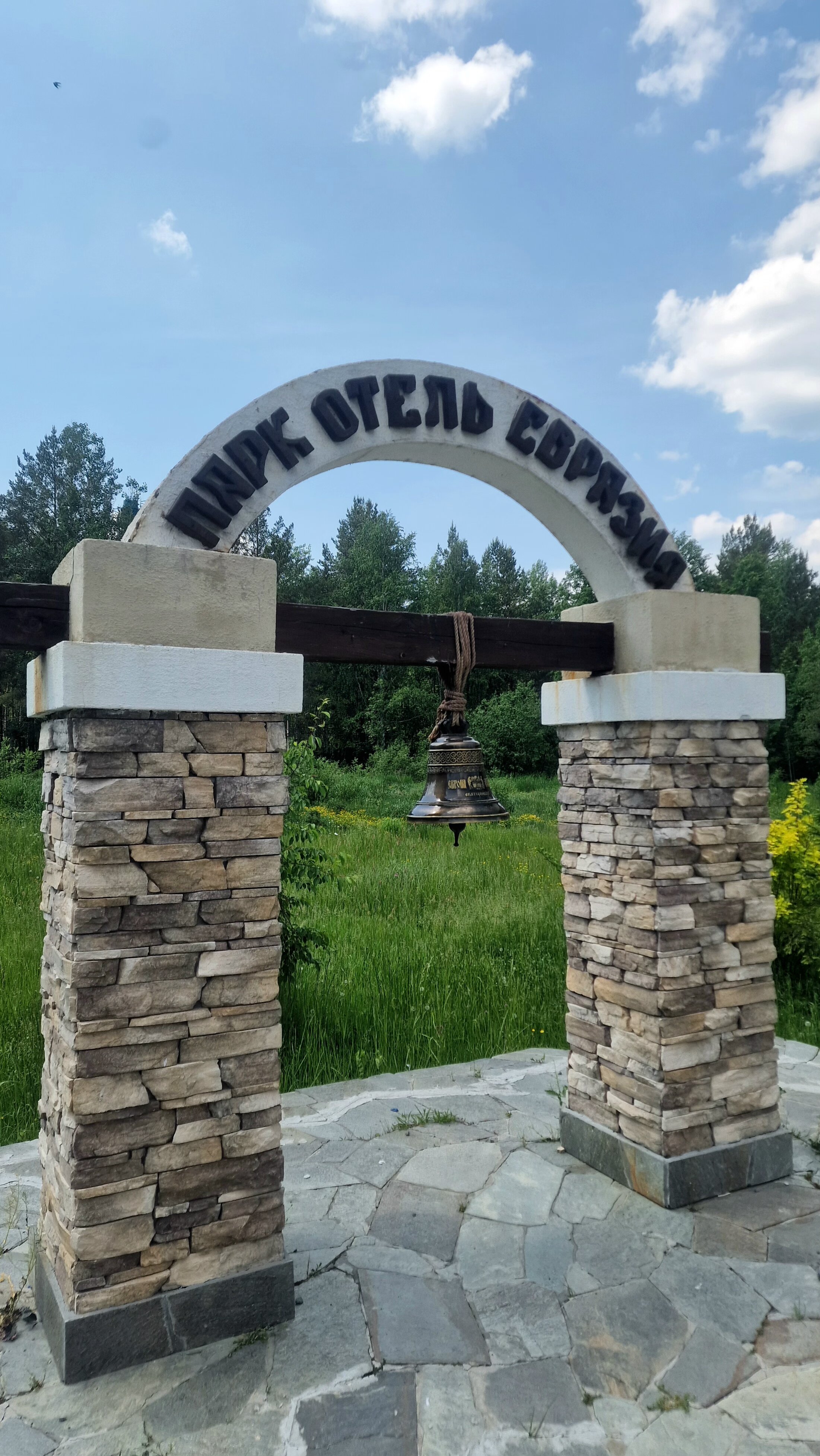 Фото Евразия