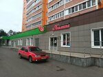 Калина (Maksima Gorkogo Street, 34) ، متجر بيع العطور ومستحضرات التجميل