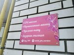 Салон красоты (ulitsa imeni G.K. Ordzhonikidze, 13/6), beauty salon