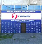 Perviy V upakovke (Zavodskaya ulitsa, 1В), packing materials