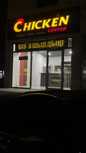 Chicken Center (Araıly Tań kóshesi, 542), fast food