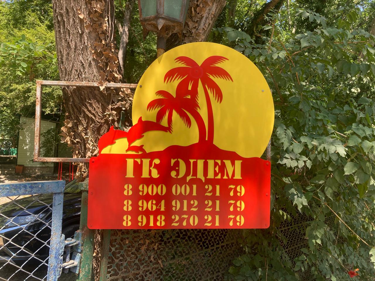 Фото ГК Эдем