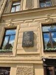 П.И. Чайковский (Malaya Morskaya Street, 13), memorial plaque, foundation stone