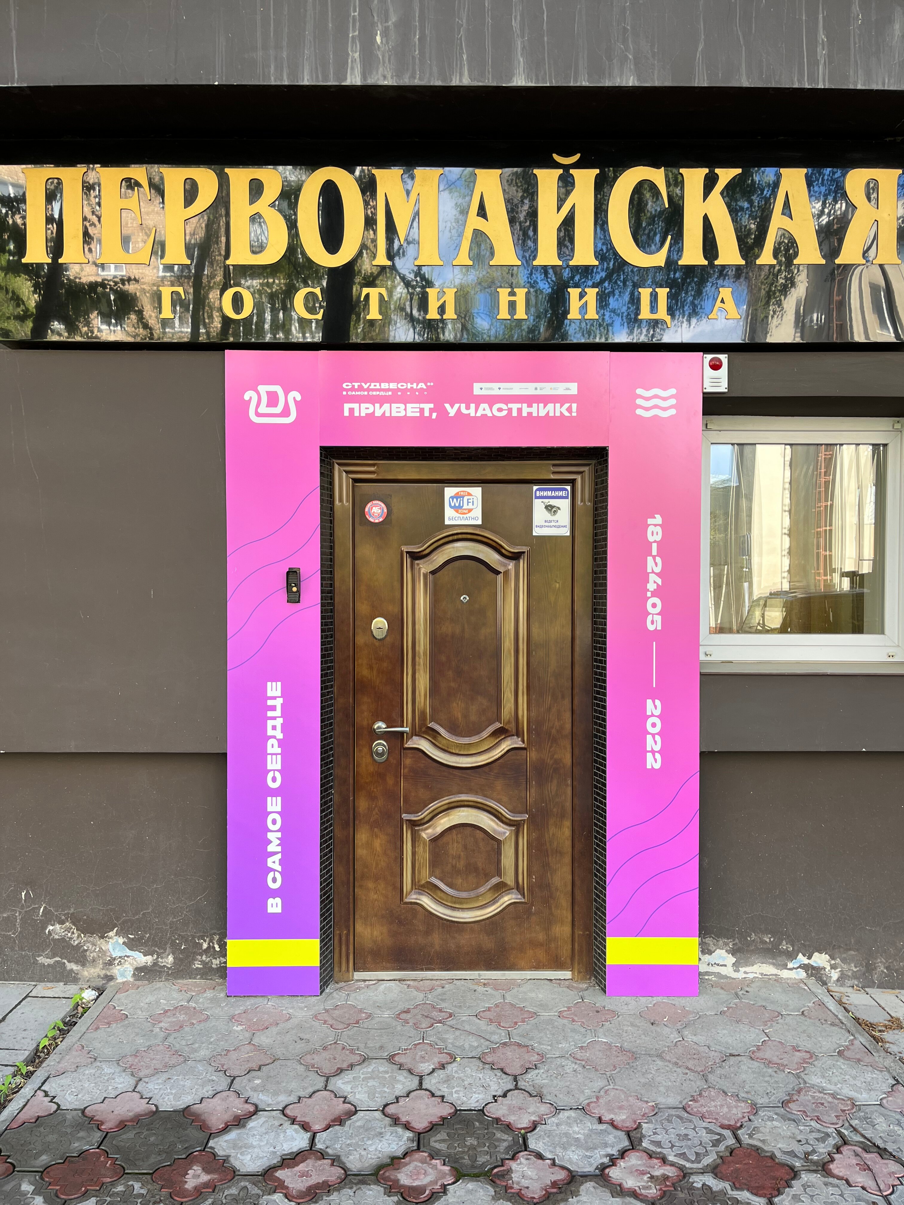 Фото Первомайская